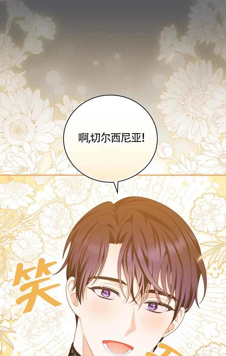 《精心培养后他化身偏执男回来了》第20话 第21页