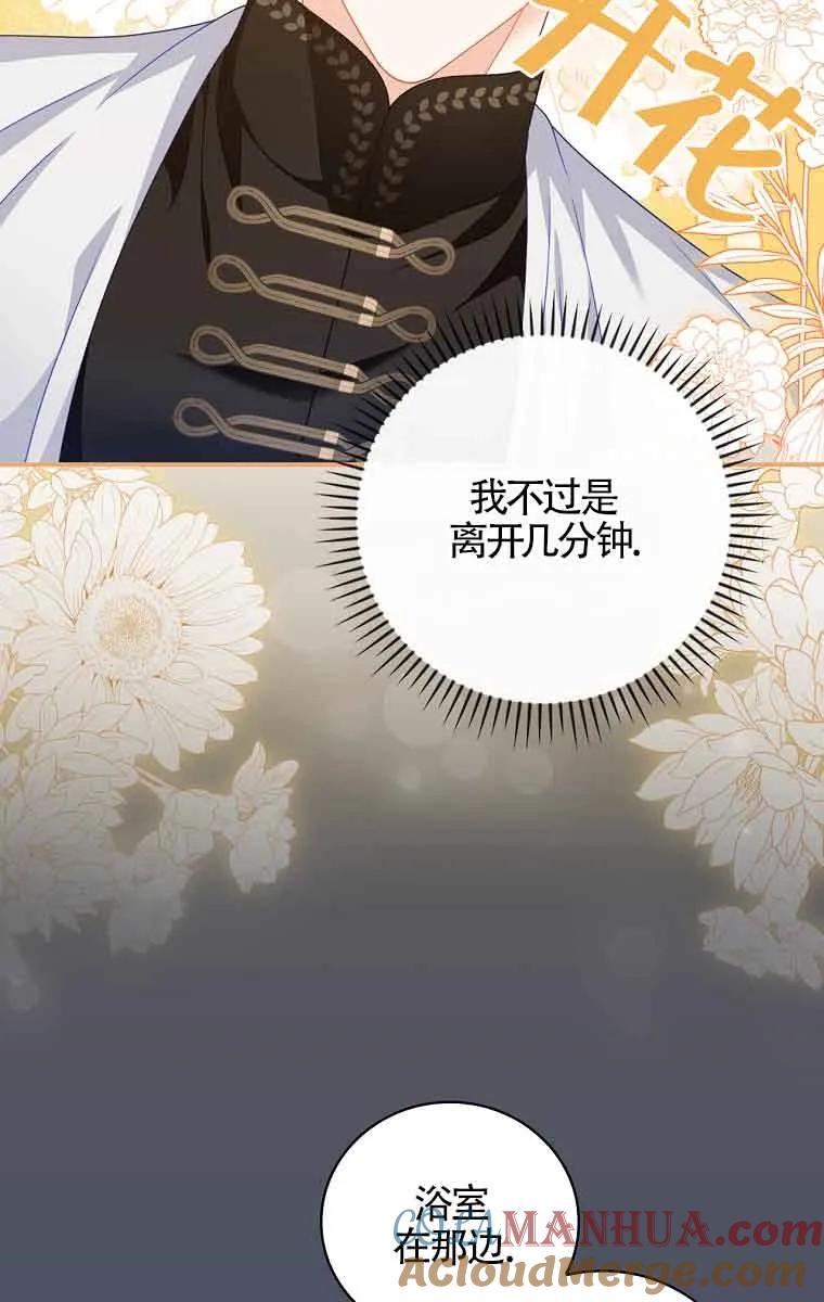 《精心培养后他化身偏执男回来了》第20话 第22页