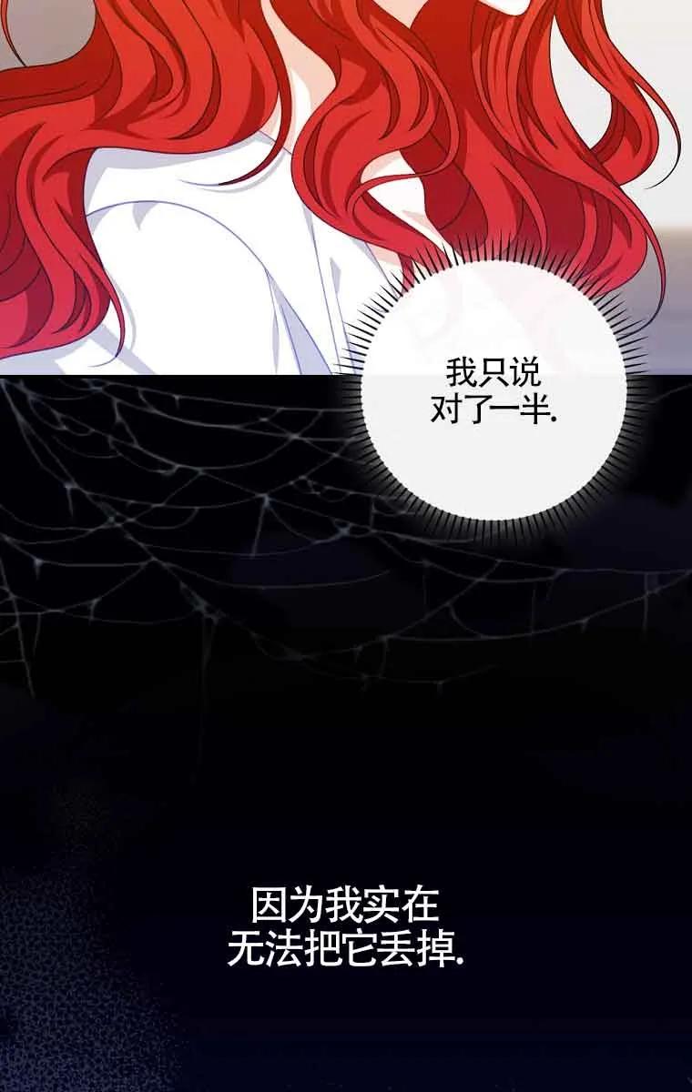 《精心培养后他化身偏执男回来了》第20话 第26页
