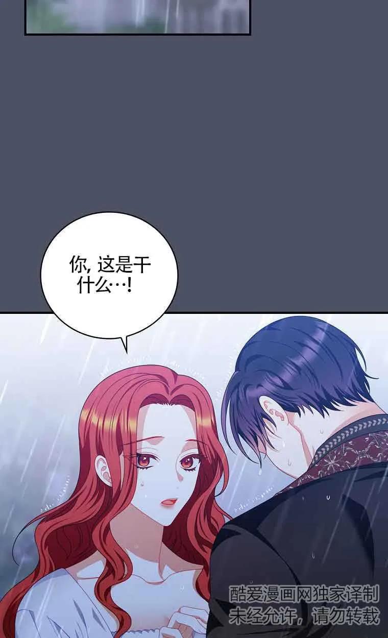 《精心培养后他化身偏执男回来了》第20话 第3页