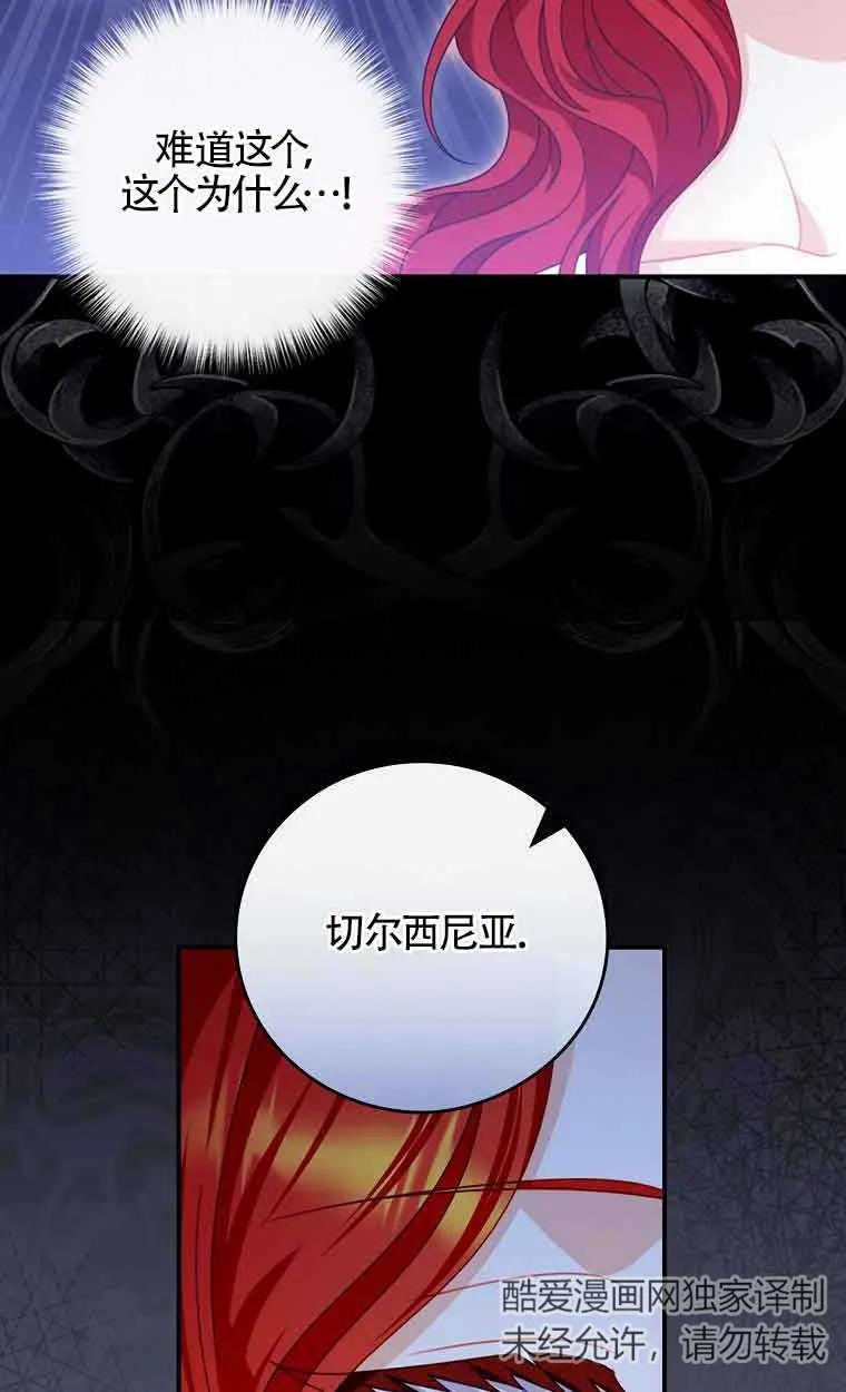 《精心培养后他化身偏执男回来了》第20话 第54页
