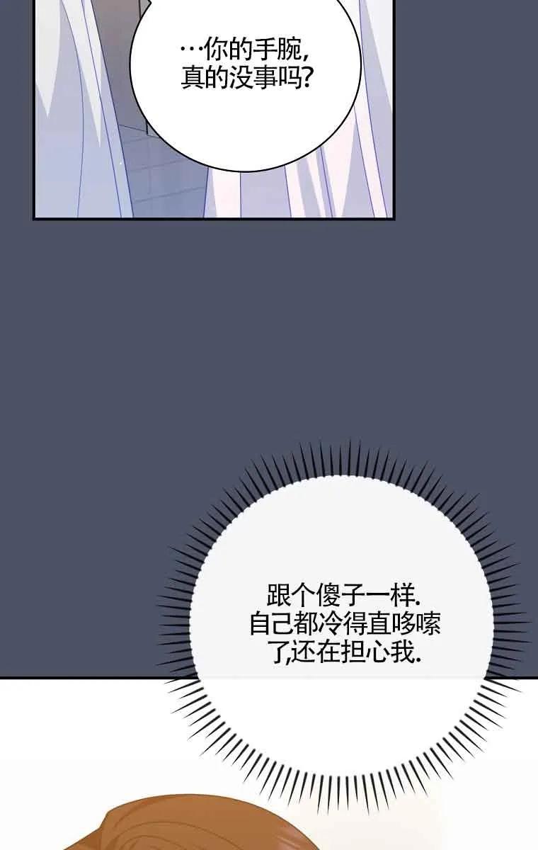 《精心培养后他化身偏执男回来了》第20话 第29页