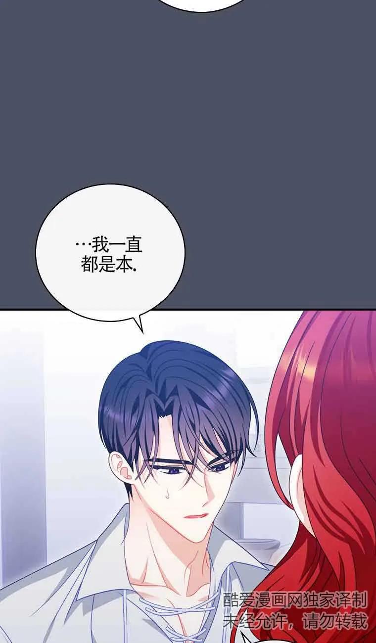 《精心培养后他化身偏执男回来了》第20话 第75页