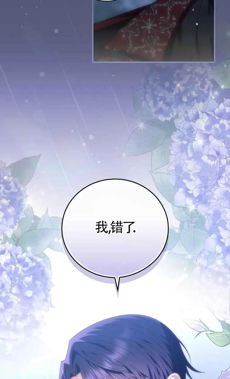 《精心培养后他化身偏执男回来了》第20话 第5页