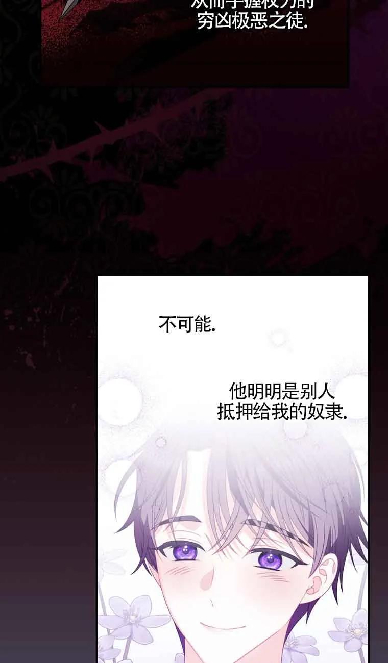 《精心培养后他化身偏执男回来了》第20话 第71页