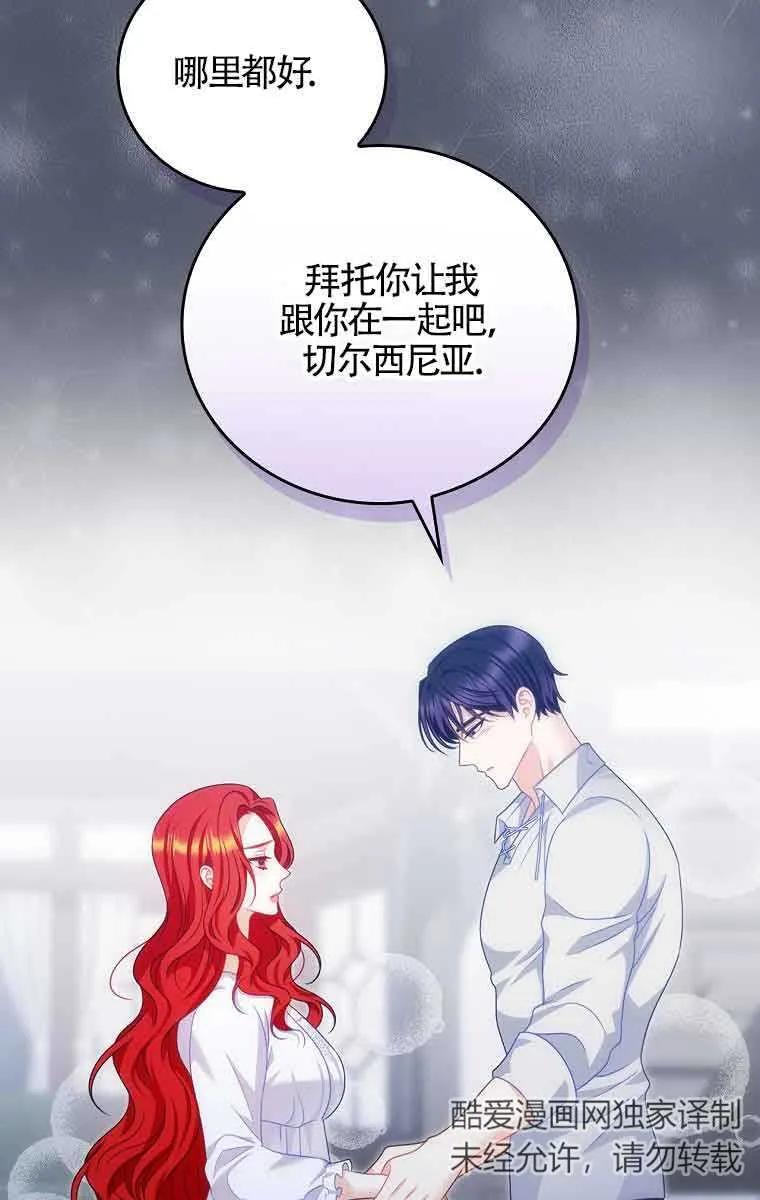 《精心培养后他化身偏执男回来了》第21话 第33页