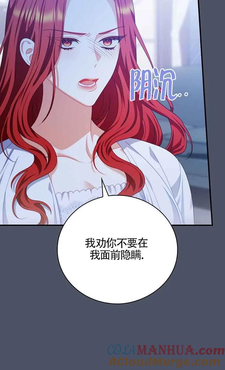 《精心培养后他化身偏执男回来了》第21话 第19页