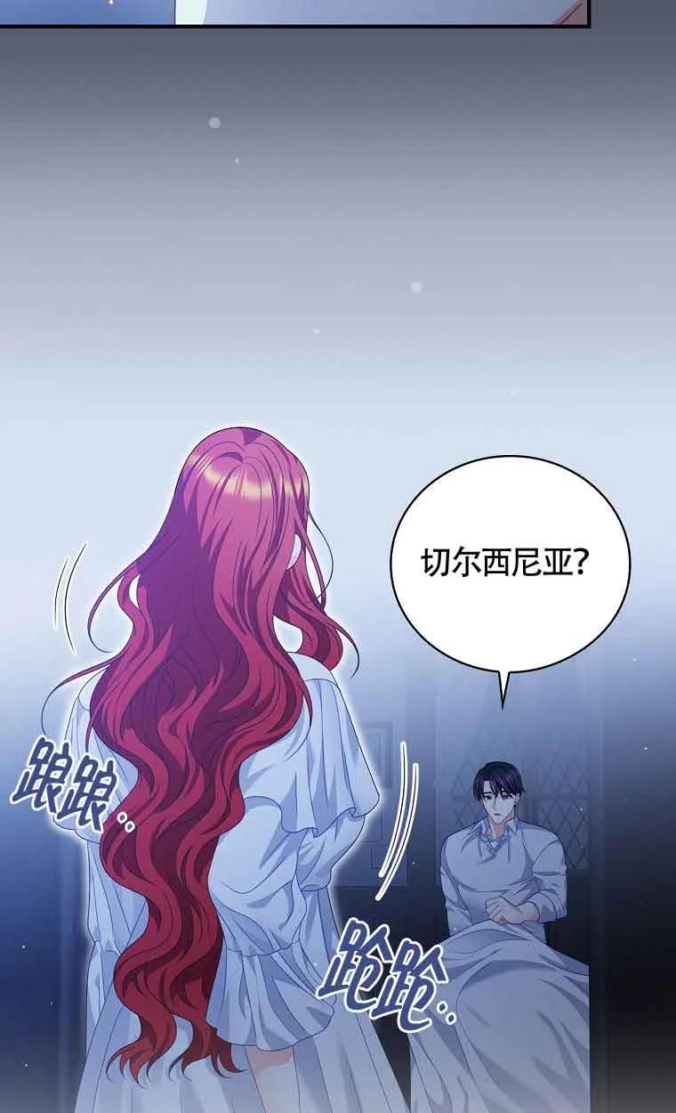 《精心培养后他化身偏执男回来了》第21话 第53页