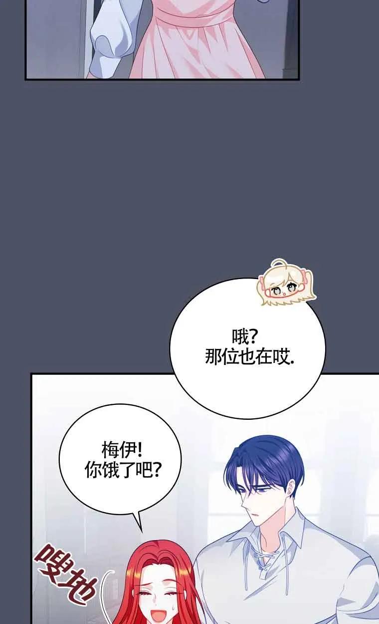 《精心培养后他化身偏执男回来了》第21话 第42页