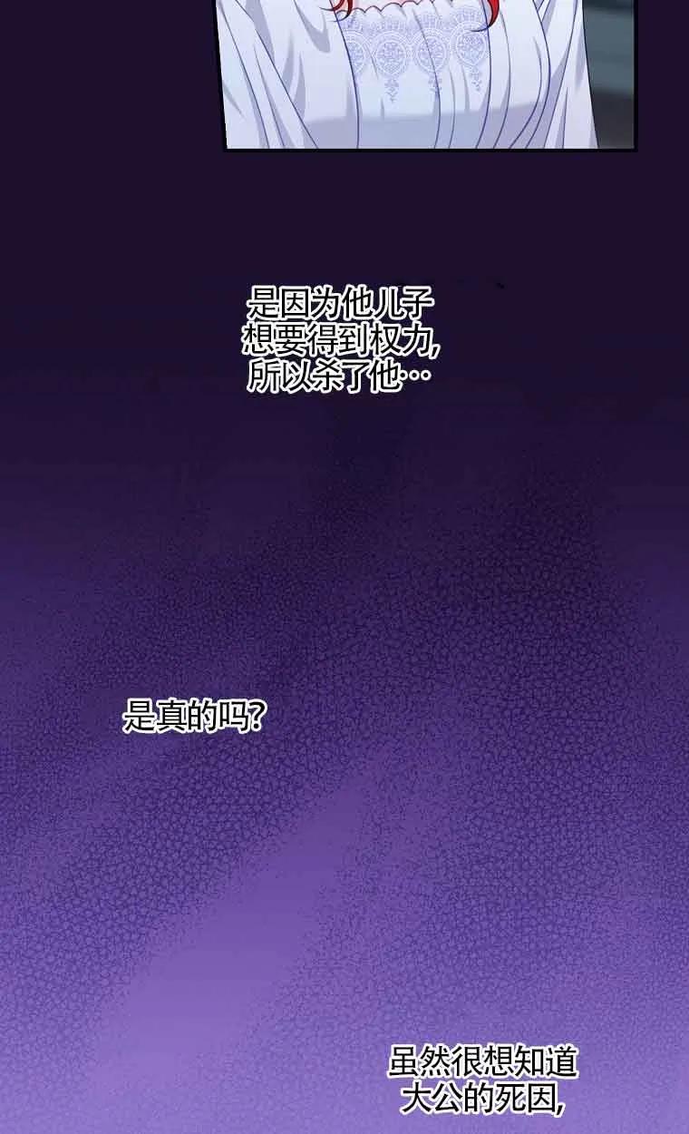 《精心培养后他化身偏执男回来了》第21话 第8页