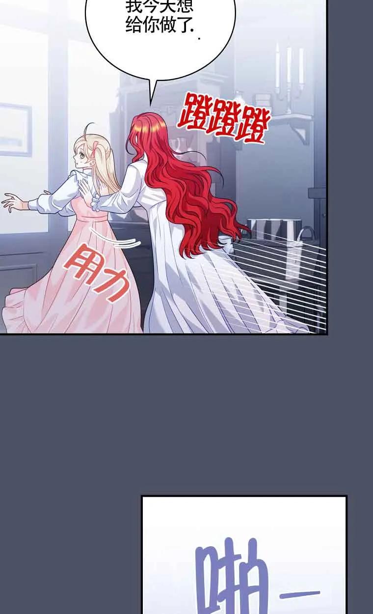 《精心培养后他化身偏执男回来了》第21话 第44页