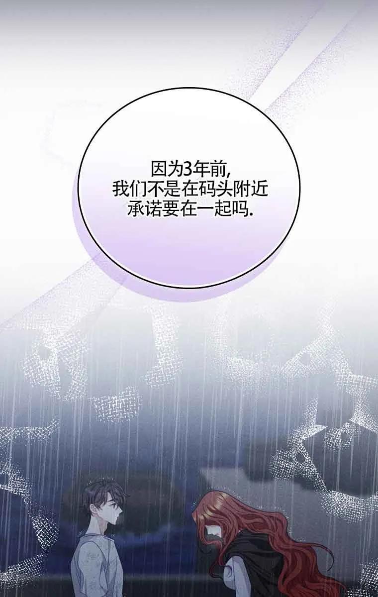 《精心培养后他化身偏执男回来了》第21话 第21页