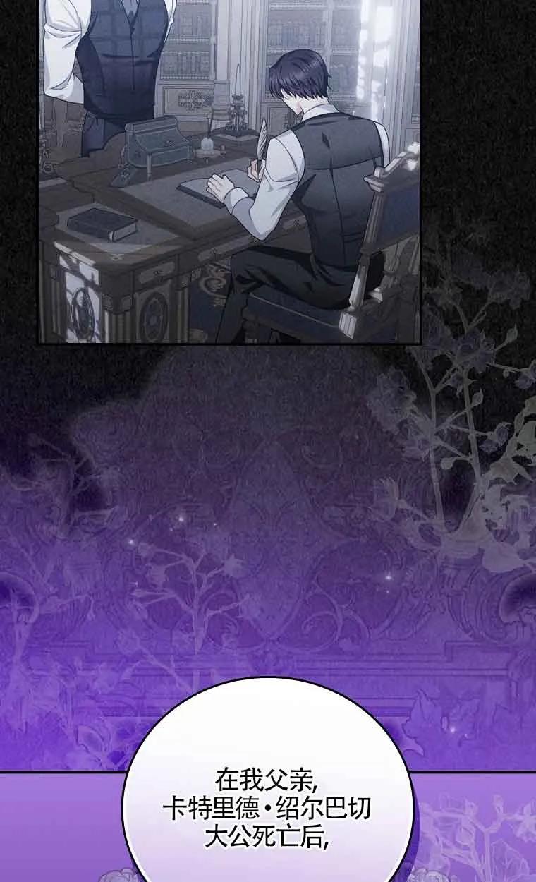 《精心培养后他化身偏执男回来了》第21话 第5页