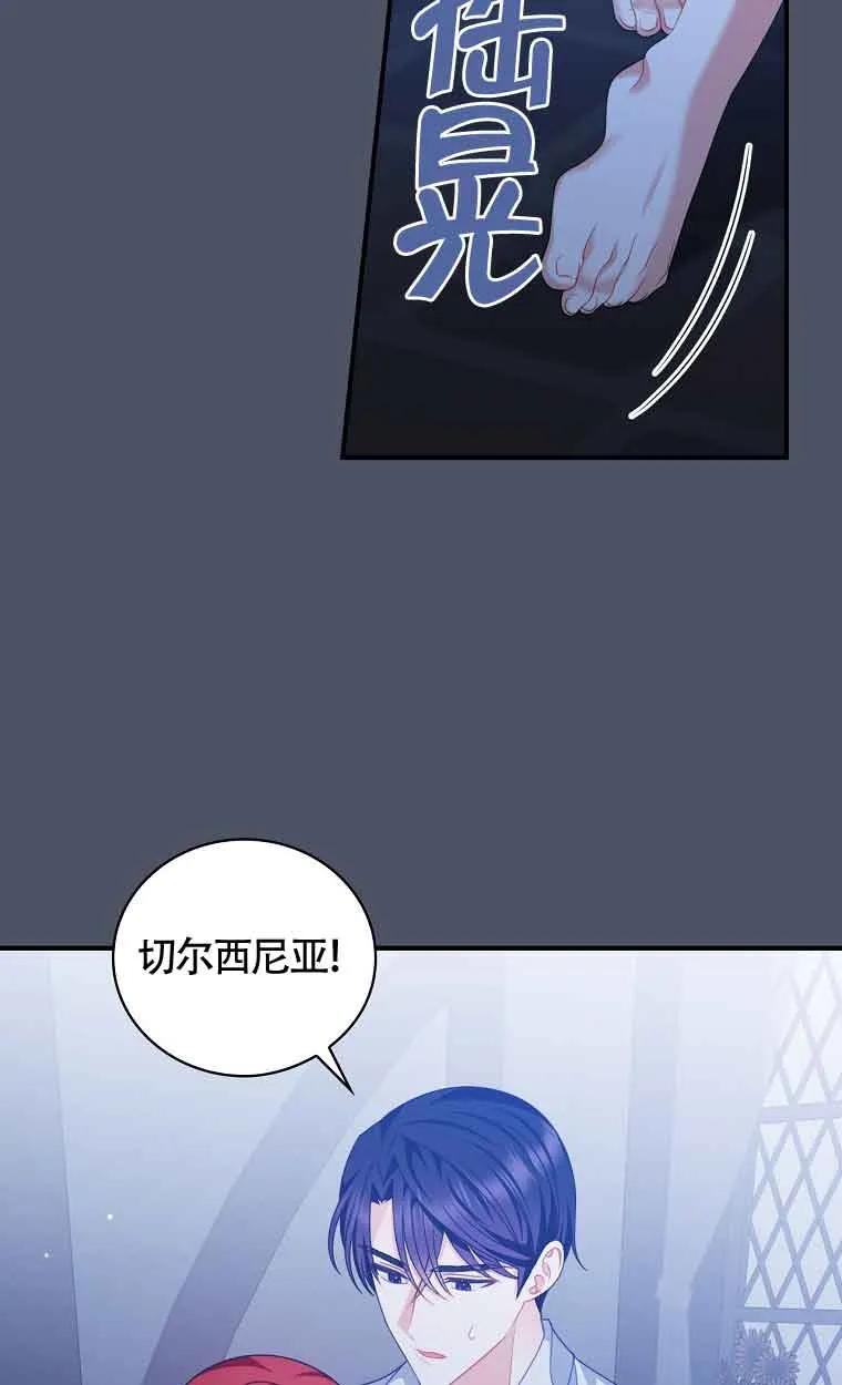 《精心培养后他化身偏执男回来了》第21话 第56页