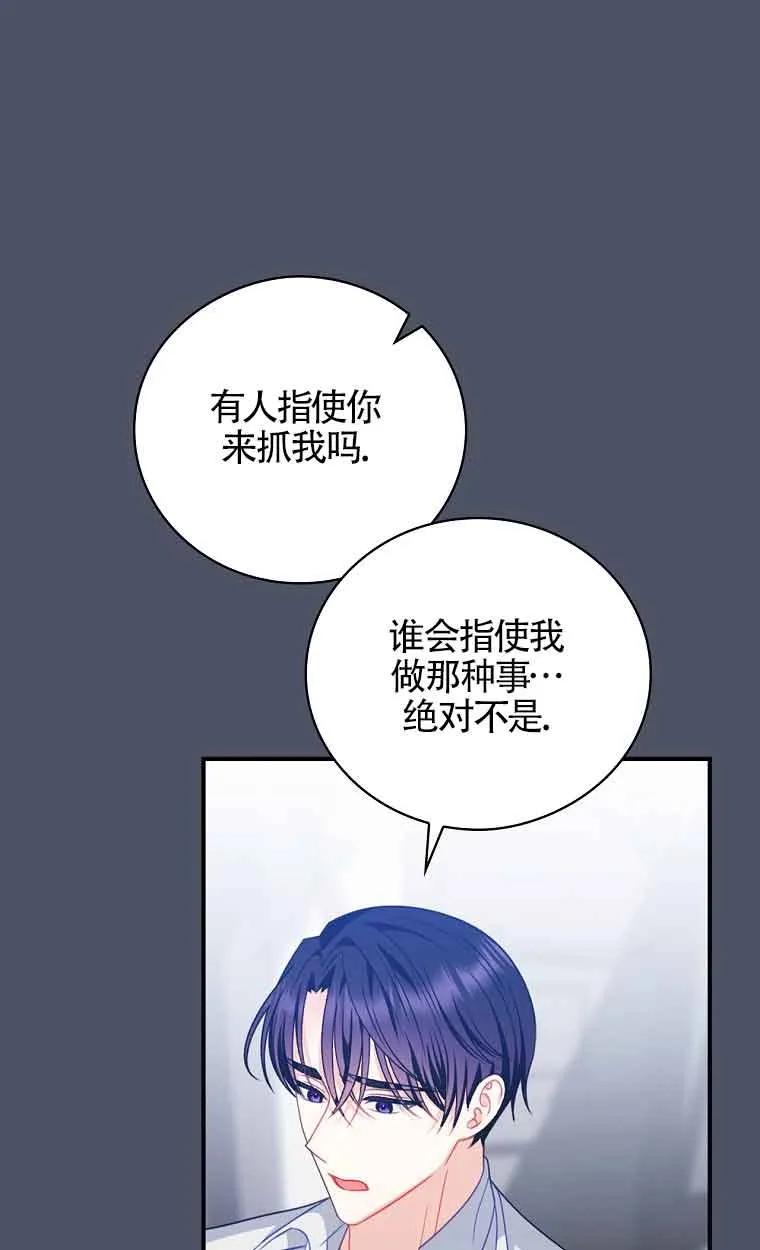 《精心培养后他化身偏执男回来了》第21话 第17页