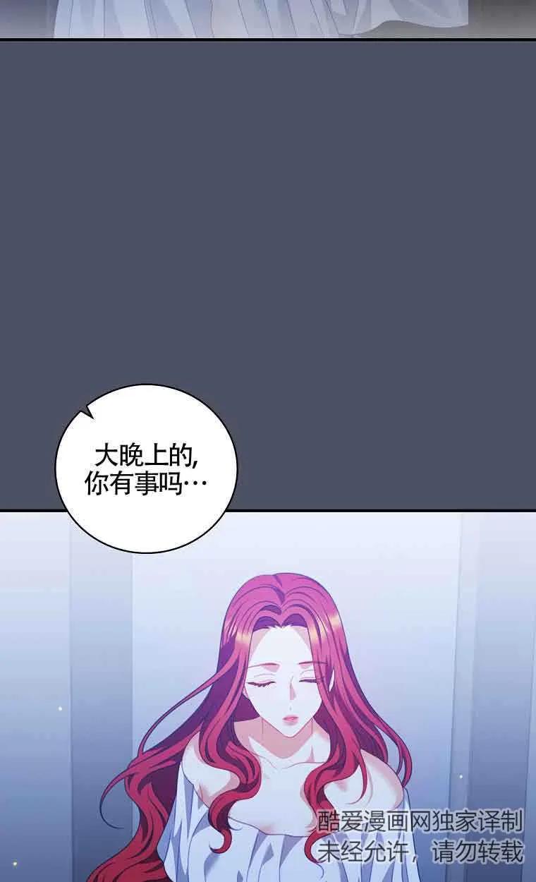 《精心培养后他化身偏执男回来了》第21话 第54页
