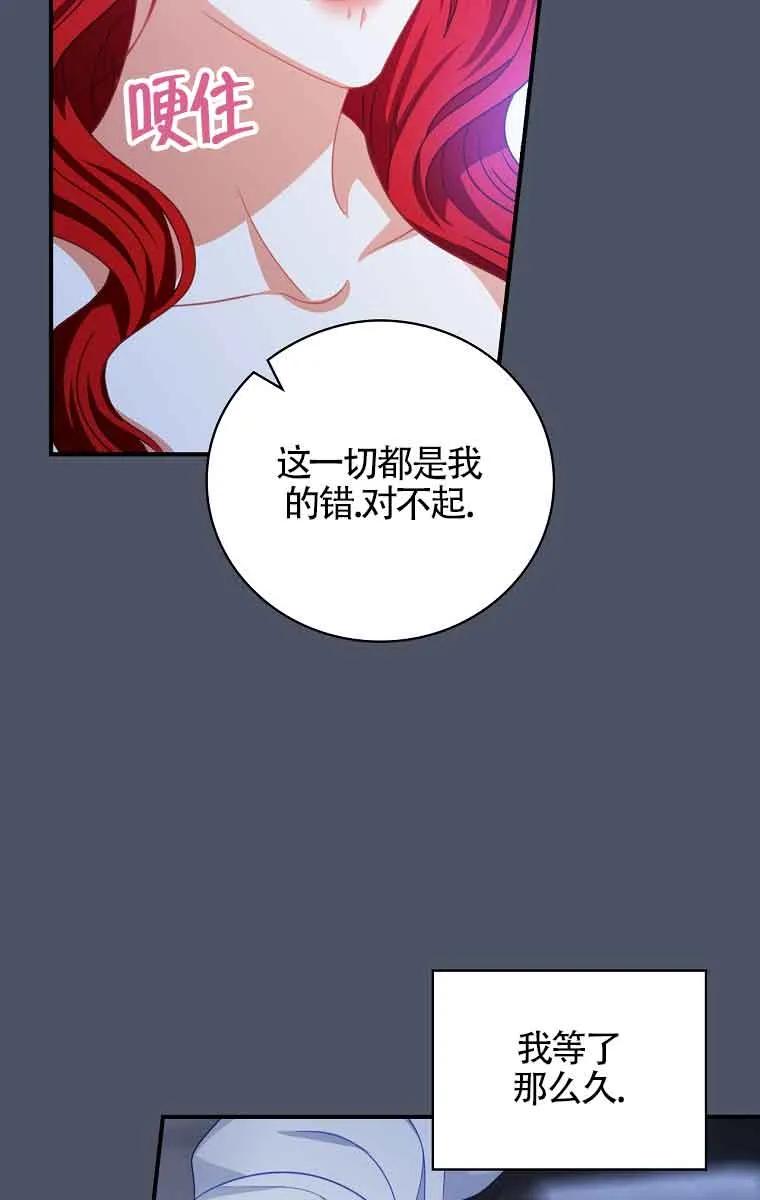 《精心培养后他化身偏执男回来了》第21话 第35页
