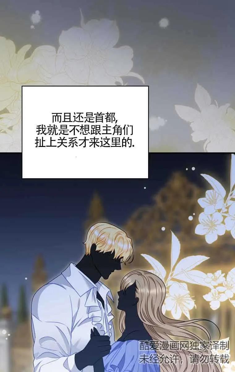 《精心培养后他化身偏执男回来了》第21话 第29页