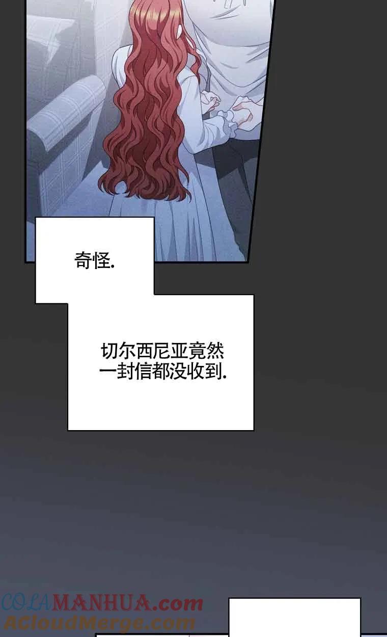 《精心培养后他化身偏执男回来了》第21话 第46页