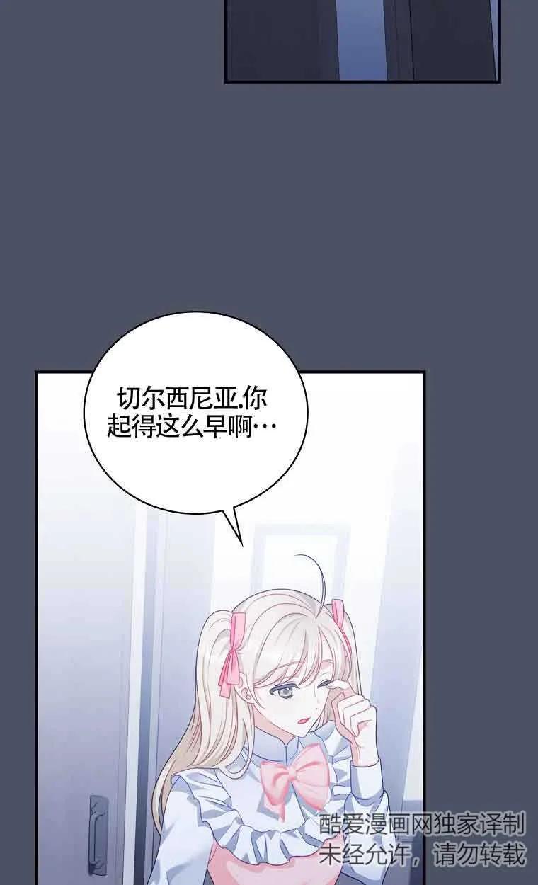 《精心培养后他化身偏执男回来了》第21话 第41页