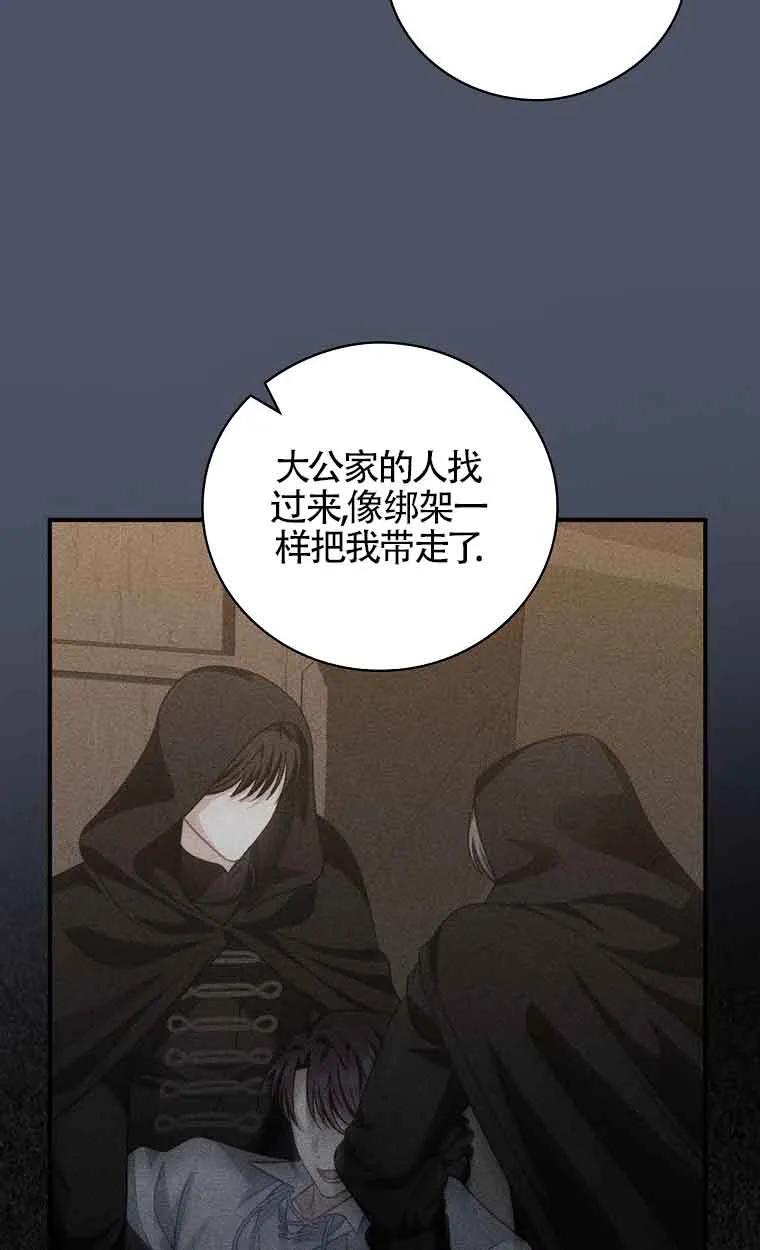 《精心培养后他化身偏执男回来了》第21话 第3页