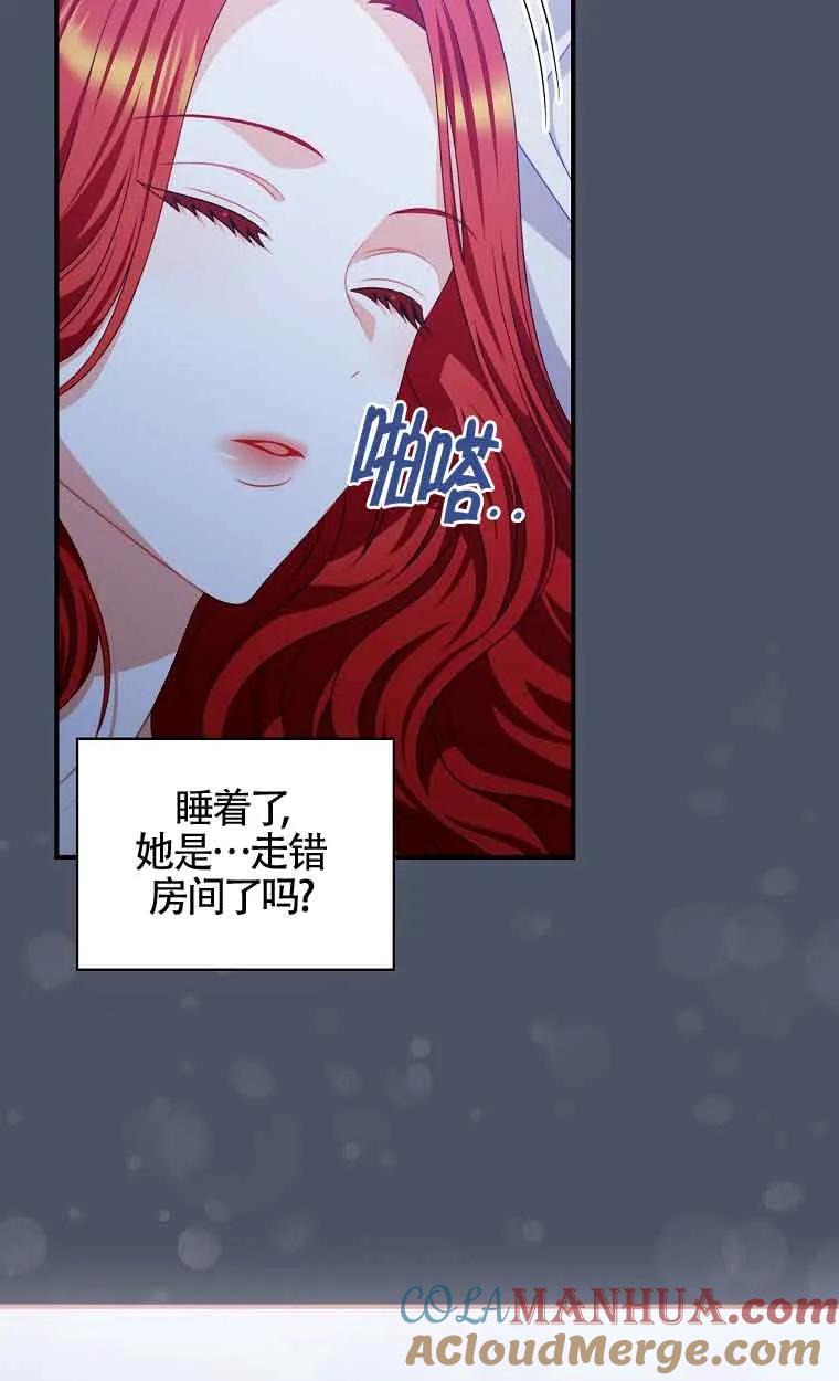 《精心培养后他化身偏执男回来了》第21话 第58页