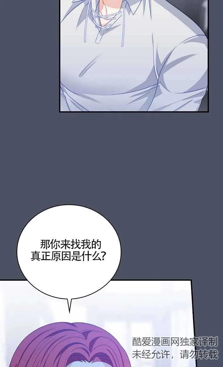 《精心培养后他化身偏执男回来了》第21话 第18页