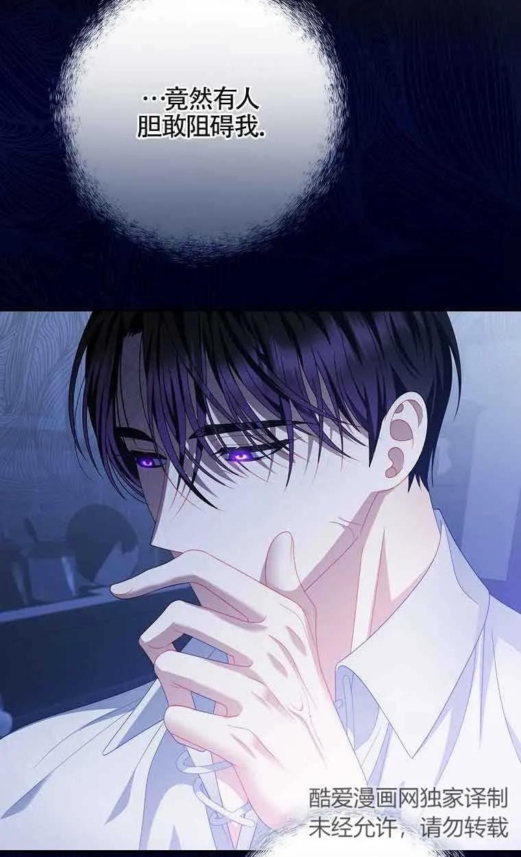 《精心培养后他化身偏执男回来了》第21话 第48页
