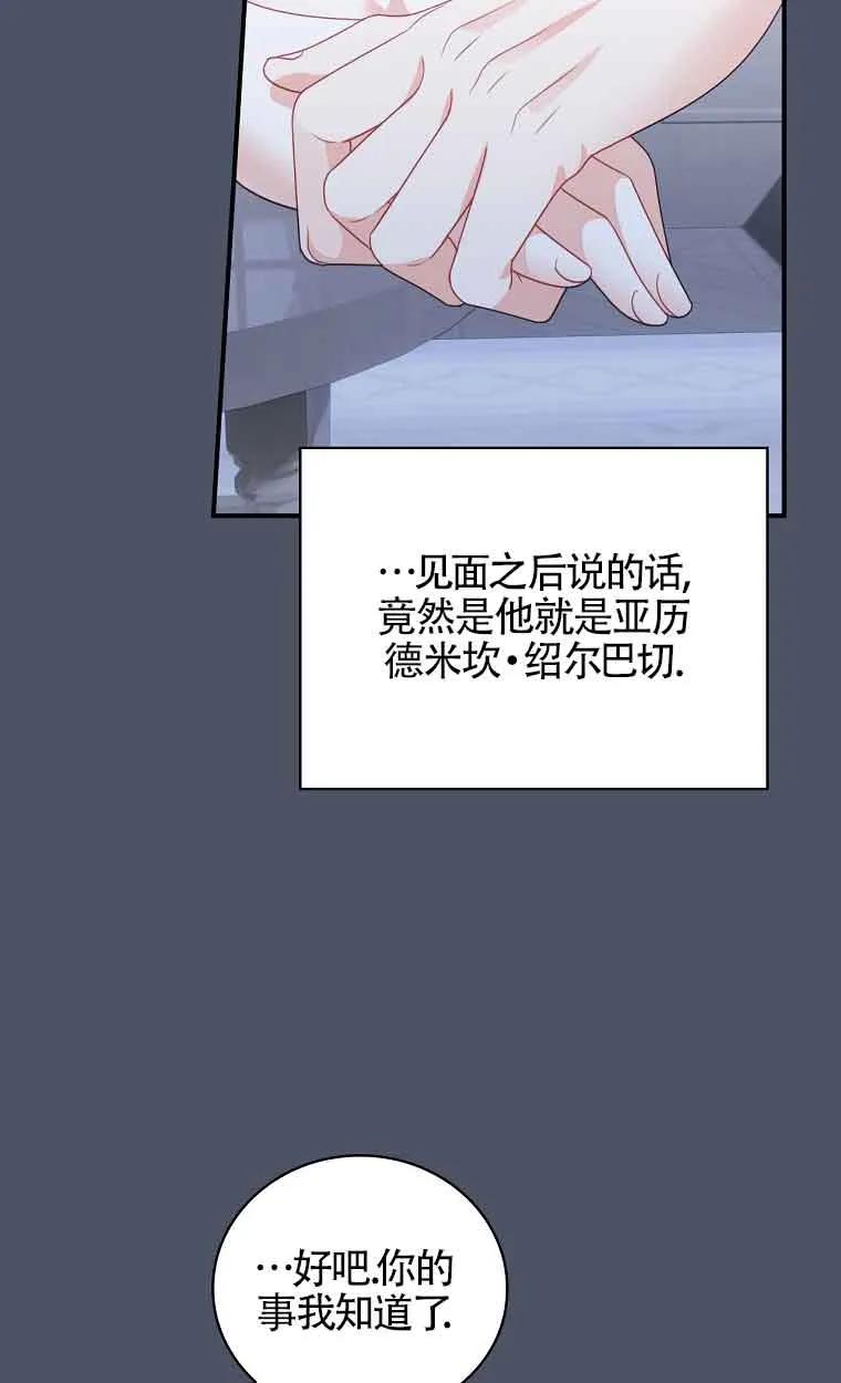 《精心培养后他化身偏执男回来了》第21话 第15页