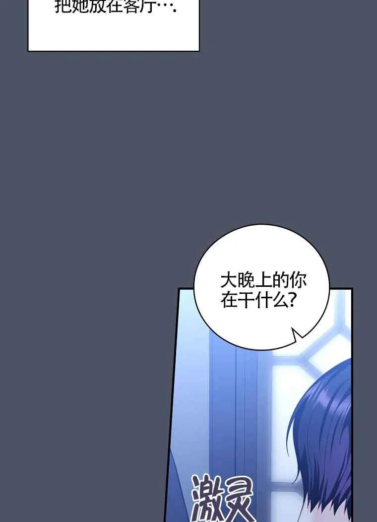 《精心培养后他化身偏执男回来了》第21话 第66页