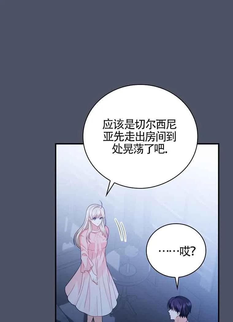 《精心培养后他化身偏执男回来了》第21话 第69页