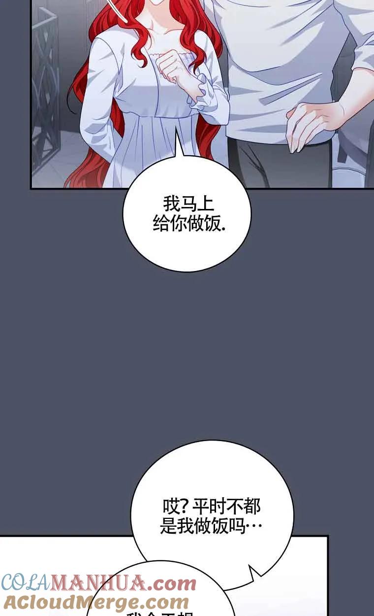《精心培养后他化身偏执男回来了》第21话 第43页