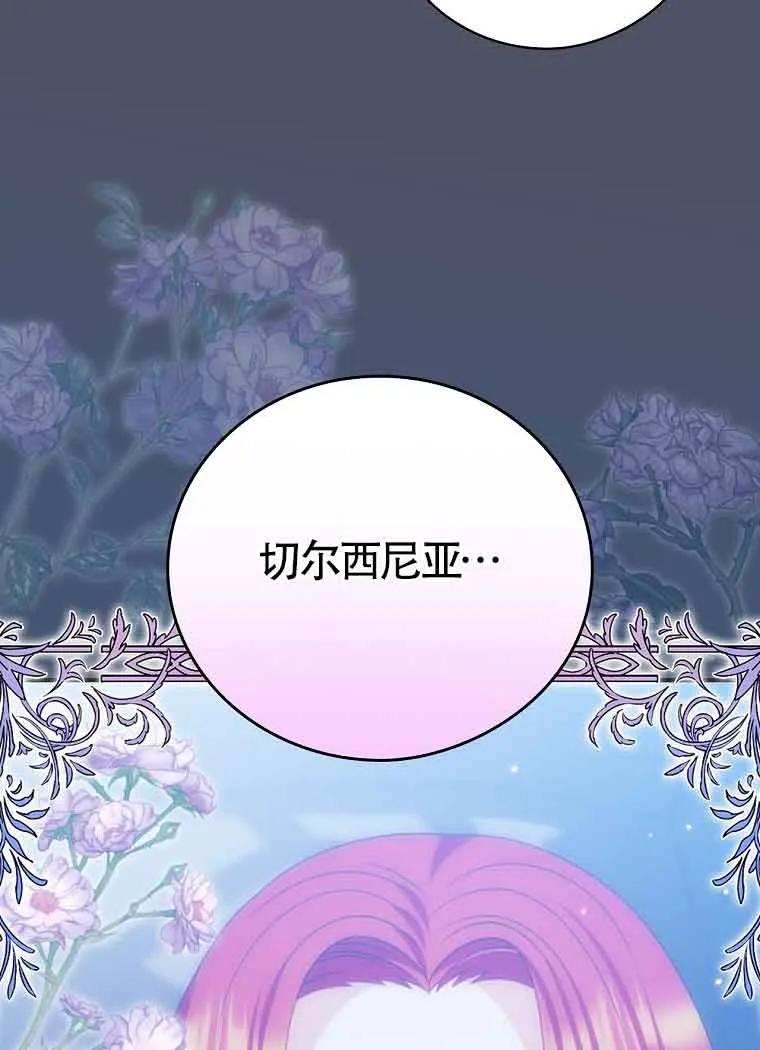 《精心培养后他化身偏执男回来了》第21话 第72页