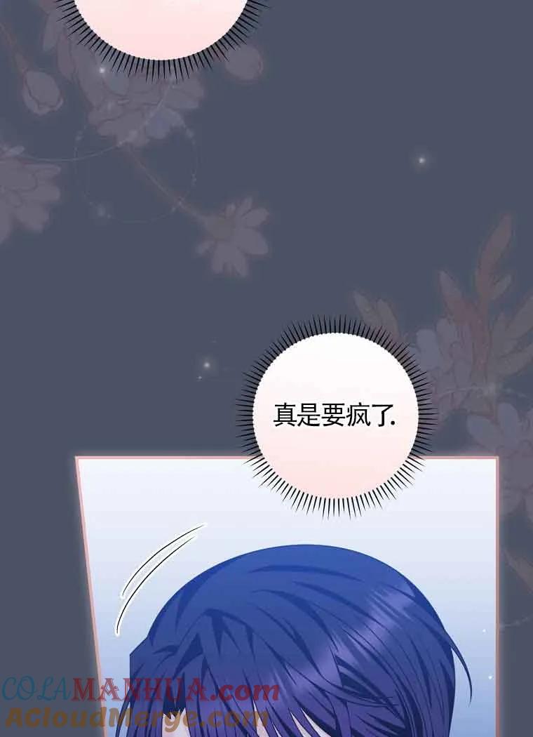 《精心培养后他化身偏执男回来了》第21话 第61页
