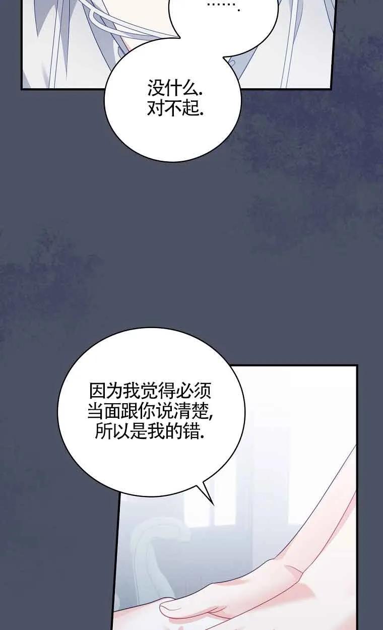 《精心培养后他化身偏执男回来了》第21话 第14页