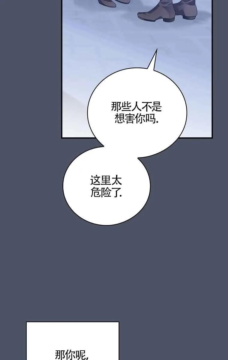 《精心培养后他化身偏执男回来了》第21话 第27页