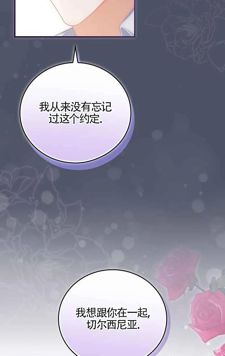 《精心培养后他化身偏执男回来了》第21话 第23页