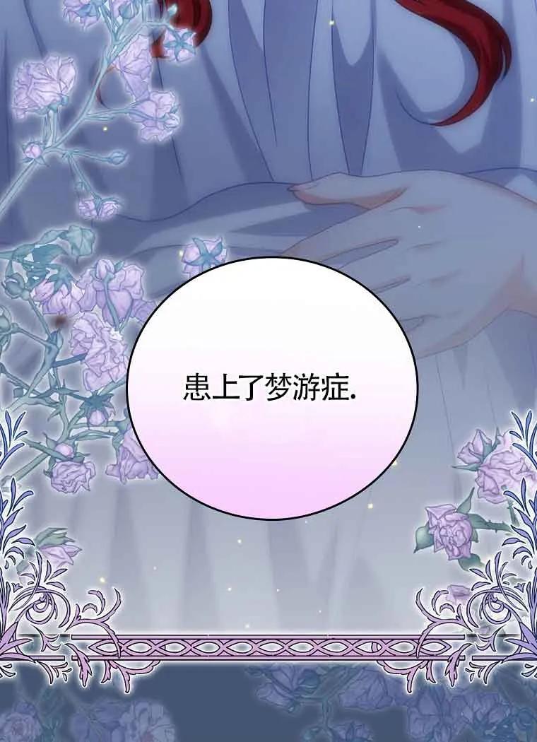 《精心培养后他化身偏执男回来了》第21话 第74页