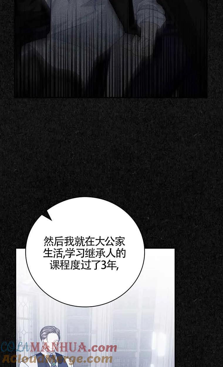 《精心培养后他化身偏执男回来了》第21话 第4页