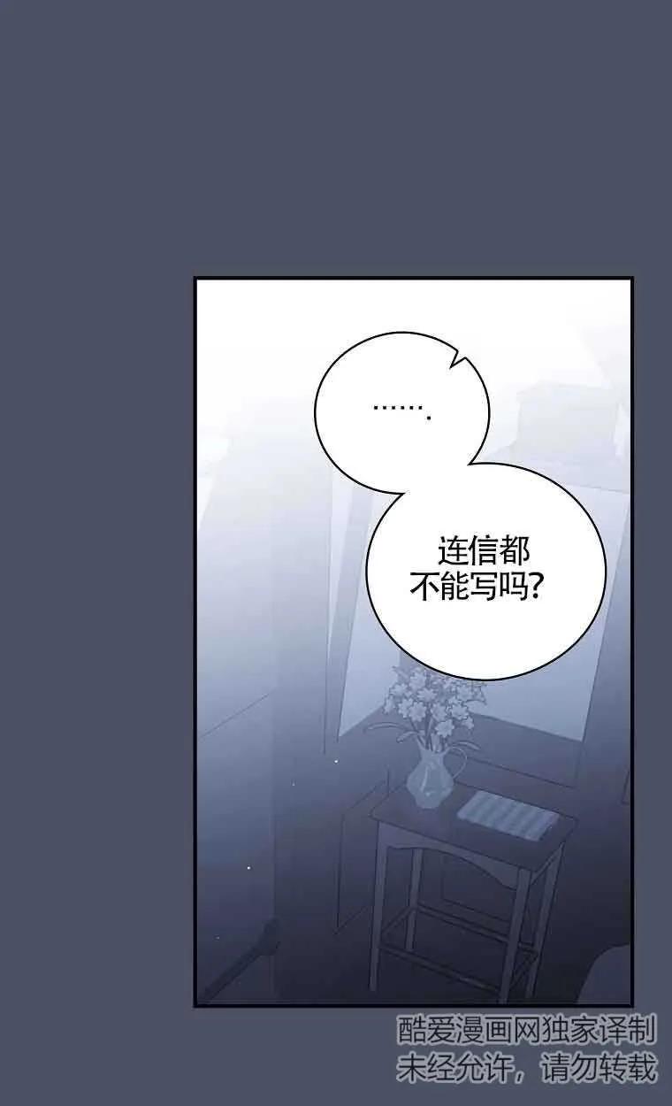 《精心培养后他化身偏执男回来了》第21话 第11页