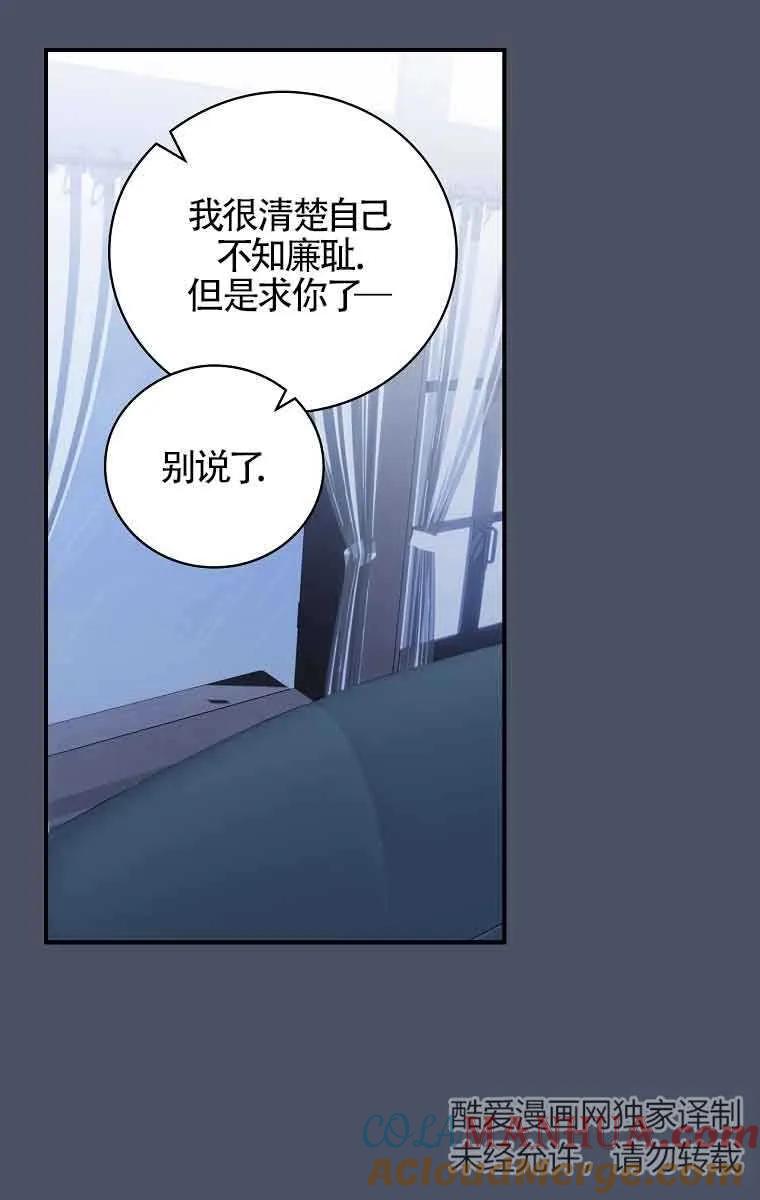 《精心培养后他化身偏执男回来了》第21话 第37页
