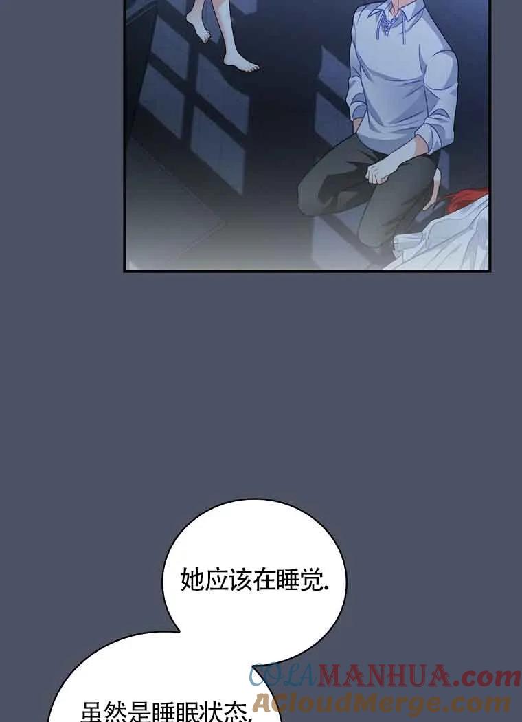 《精心培养后他化身偏执男回来了》第21话 第70页