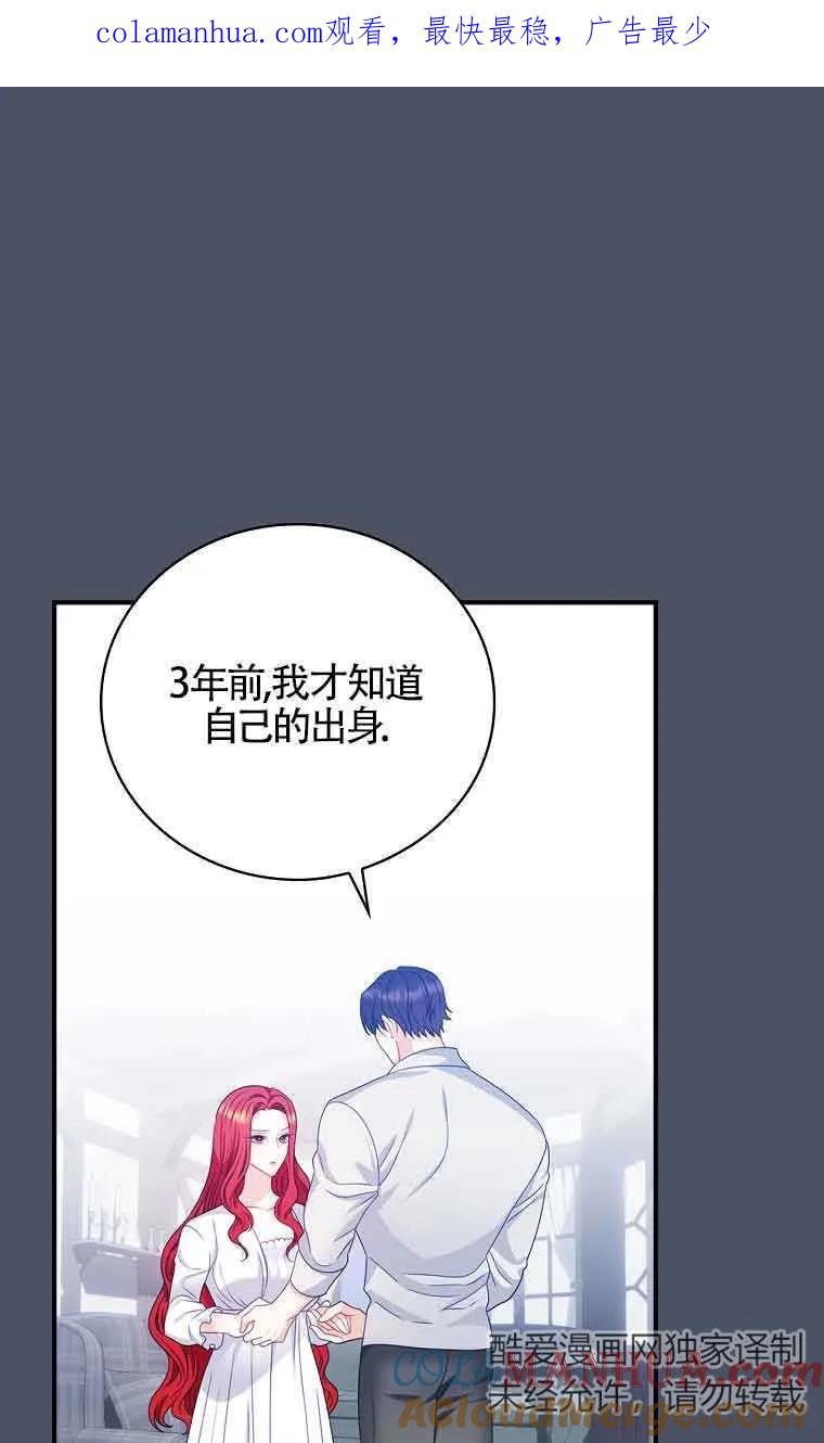 《精心培养后他化身偏执男回来了》第21话 第1页