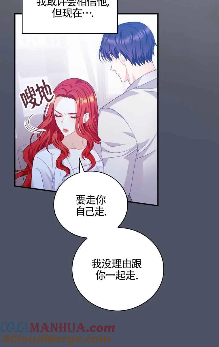 《精心培养后他化身偏执男回来了》第21话 第31页