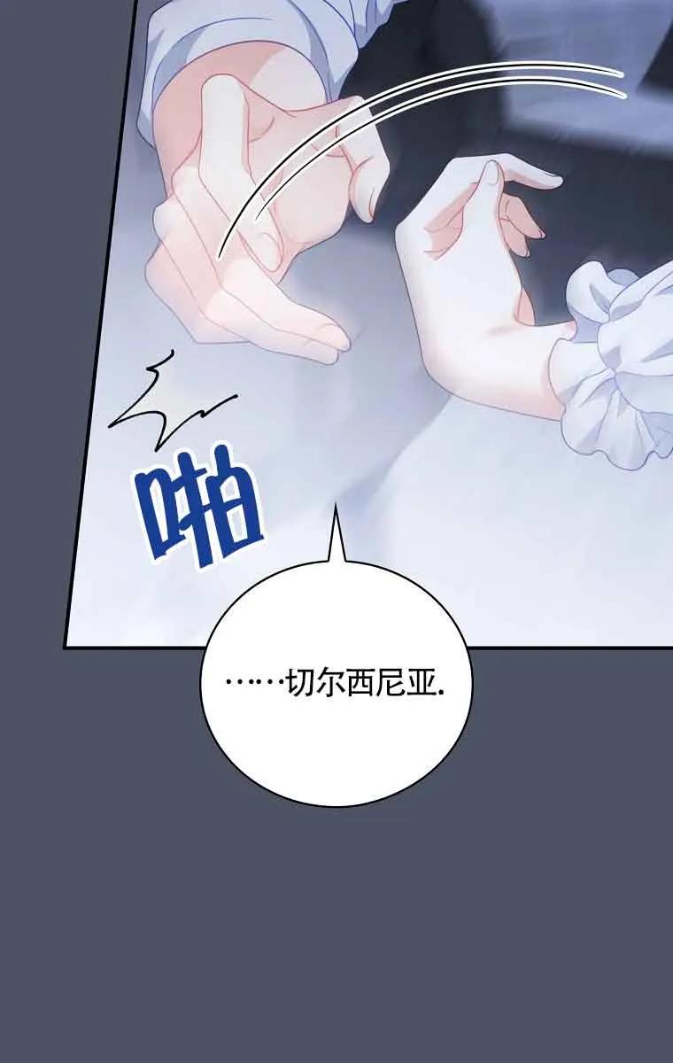 《精心培养后他化身偏执男回来了》第21话 第36页