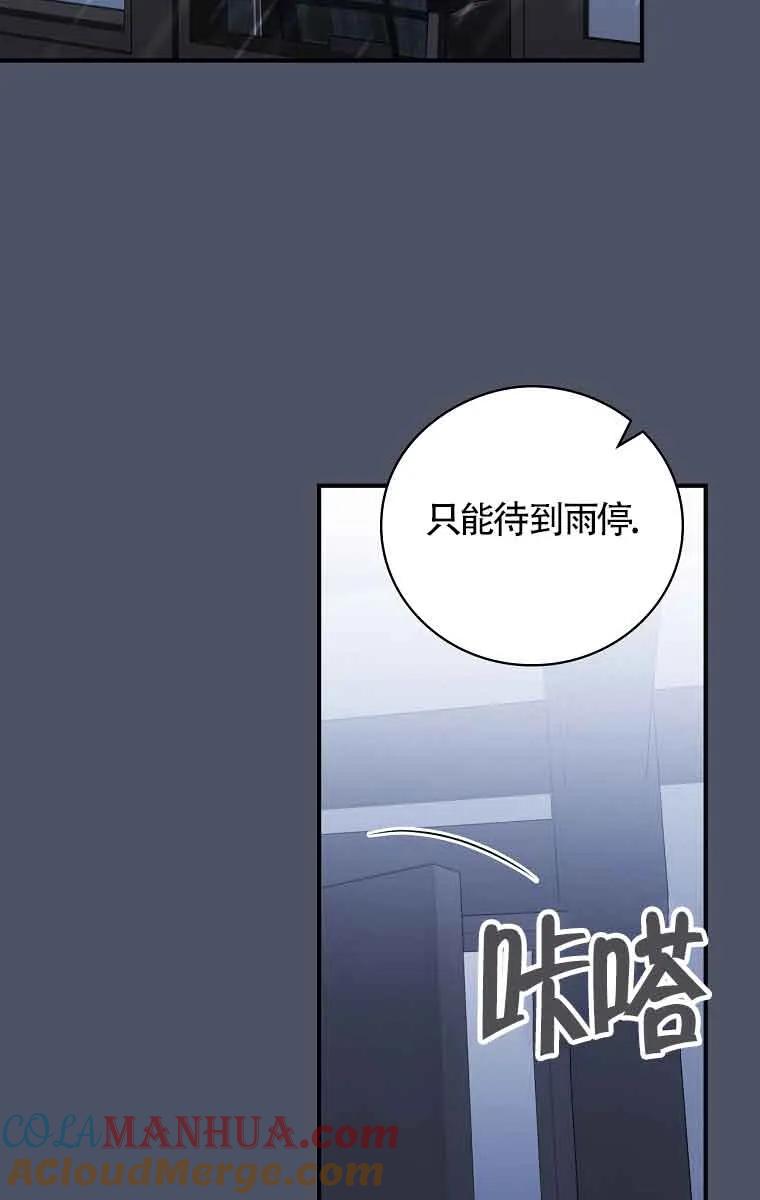 《精心培养后他化身偏执男回来了》第21话 第40页
