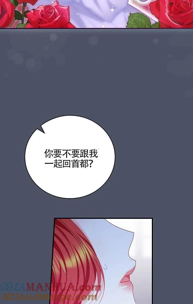 《精心培养后他化身偏执男回来了》第21话 第25页