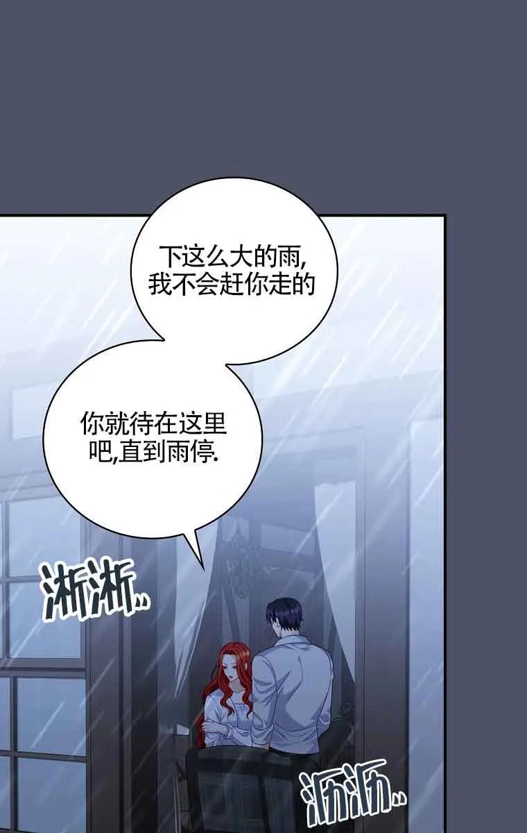 《精心培养后他化身偏执男回来了》第21话 第39页