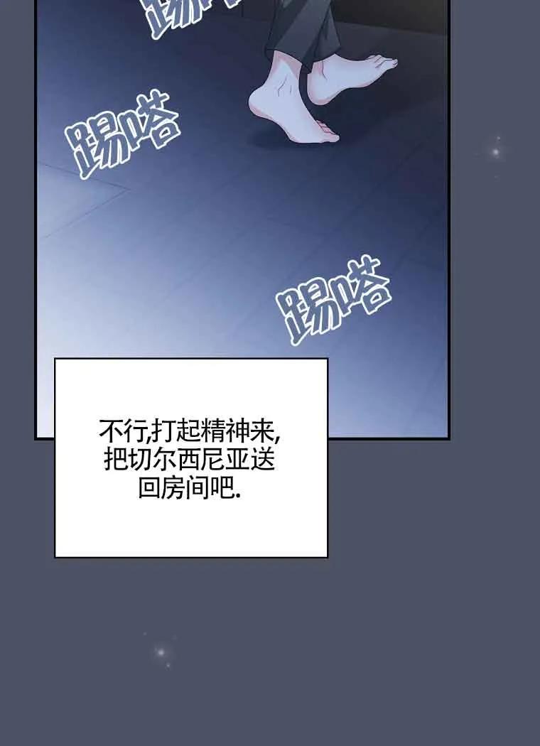 《精心培养后他化身偏执男回来了》第21话 第63页