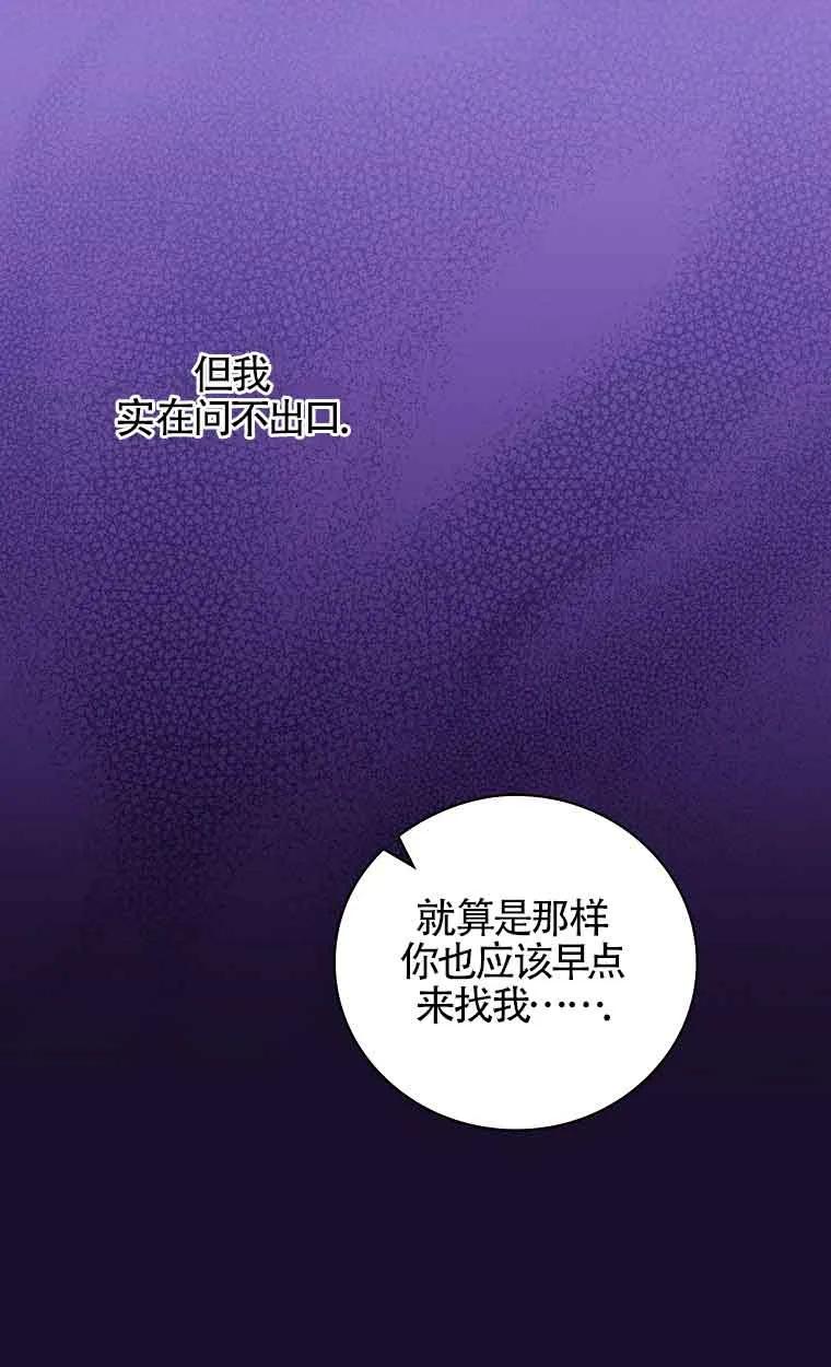 《精心培养后他化身偏执男回来了》第21话 第9页
